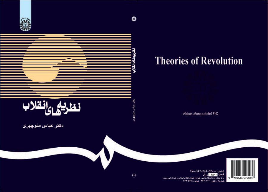 نظریه‌های انقلاب