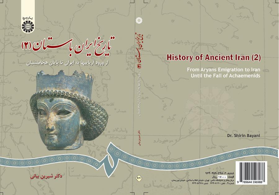تاریخ ایران باستان (۲): از ورود آریاییها تا پایان هخامنشیان