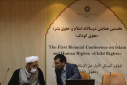 نخستین «همایش دوسالانه اسلام و حقوق بشر» برگزار شد