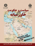 سیاست و حکومت در خاورمیانه
