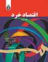 اقتصاد خرد‍ (۲)