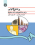 پزشکى قانونى: براى دانشجویان رشته حقوق