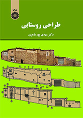 طراحی روستایی