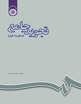 تجوید جامع (مفرده اول)