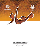 معاد (برگرفته از آثار آیت الله جوادی آملی)