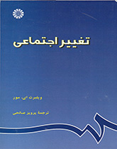 تغییر اجتماعی