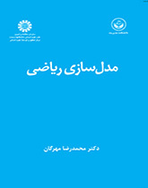 مدل‌سازی ریاضی