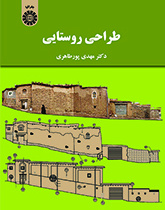 طراحی روستایی