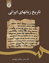 تاریخ زبانهای ایرانی