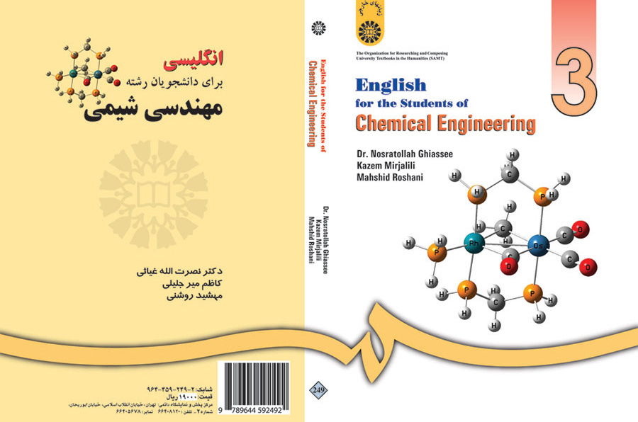انگلیسى براى دانشجویان رشته مهندسی شیمی