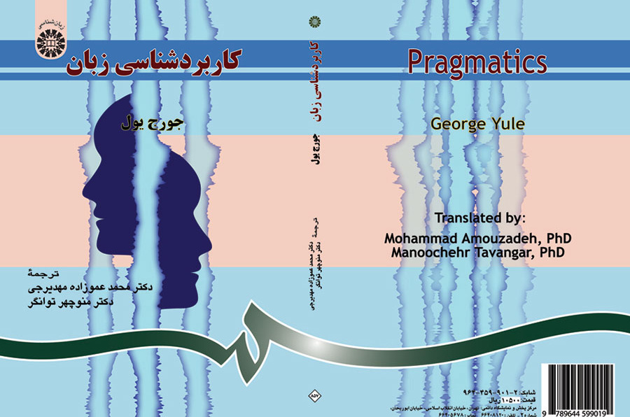 کاربردشناسى زبان