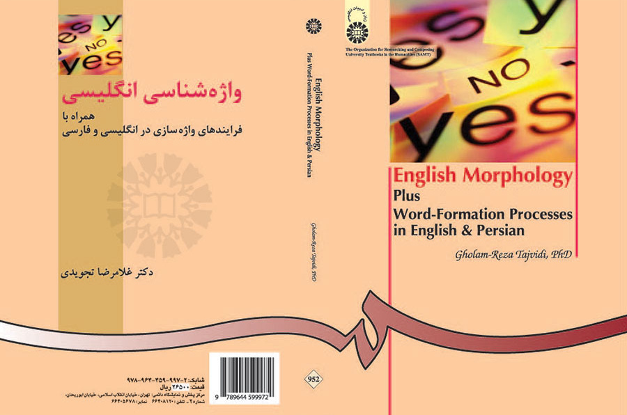 واژه‌شناسی انگلیسى: همراه با فرایندهاى واژه‌سازى در انگلیسى و فارسى