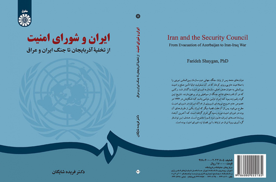 ایران و شورای امنیت: از تخلیه آذربایجان تا جنگ ایران و عراق