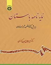 نامه باستان: نمایه گزارش بیت‌ها (جلد دهم)