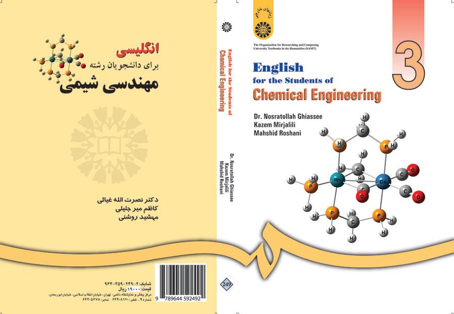 انگلیسى براى دانشجویان رشته مهندسی شیمی