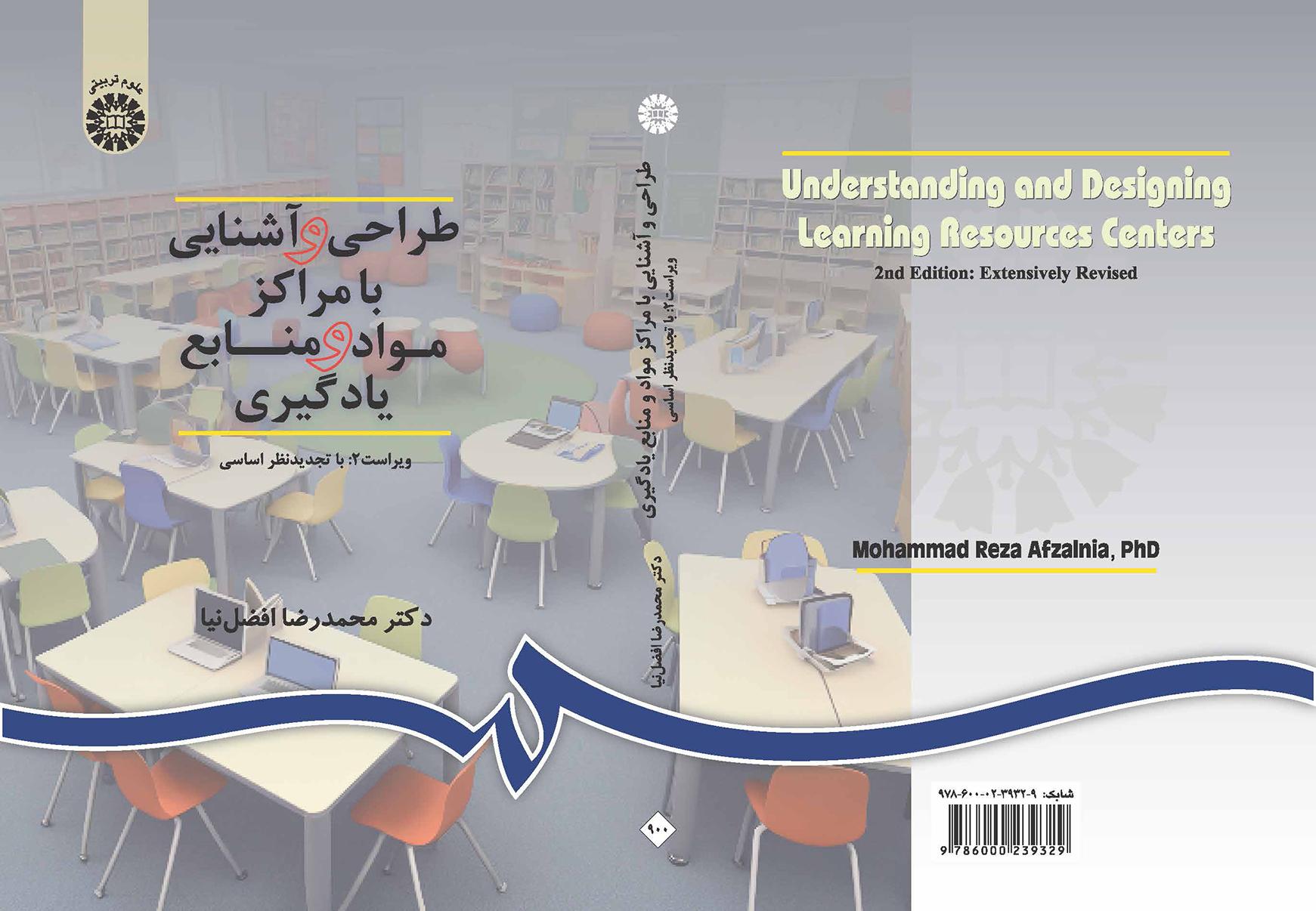 طراحی و آشنایی با مراکز مواد و منابع یادگیری