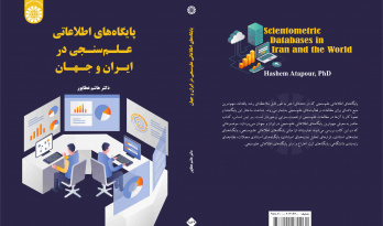 پایگاههای اطلاعاتی علم‌سنجی در ایران و جهان منتشر شد