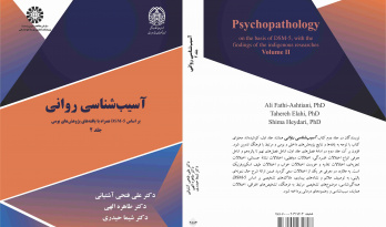 آسیب‌شناسی روانی (جلد۲) منتشر شد