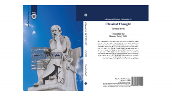 جلد نخست مجموعه تاریخ فلسفه غرب با عنوان «تفکر در دوره باستان» منتشر شد