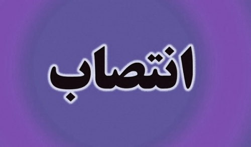 انتصاب سرپرست معاونت پژوهشی سازمان «سمت»